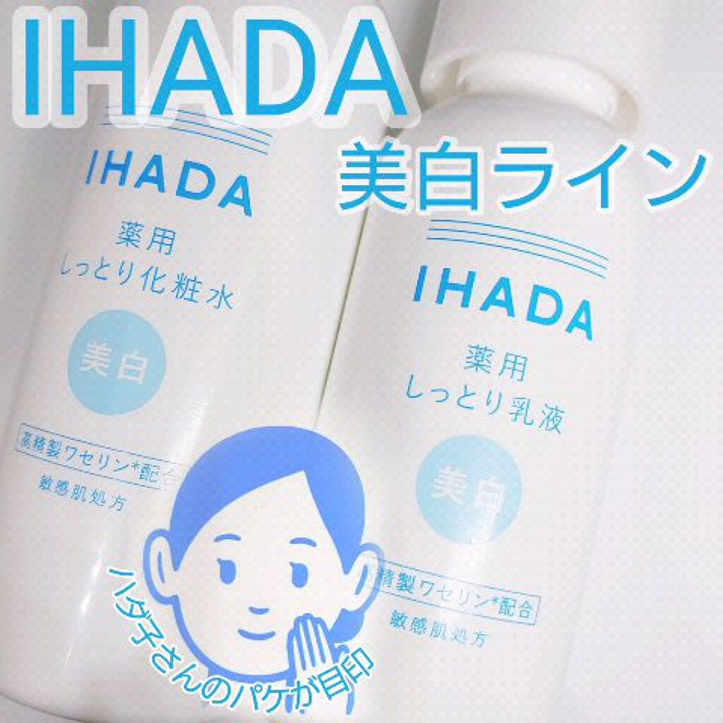 薬用クリアローション/IHADA/化粧水を使ったクチコミ（1枚目）