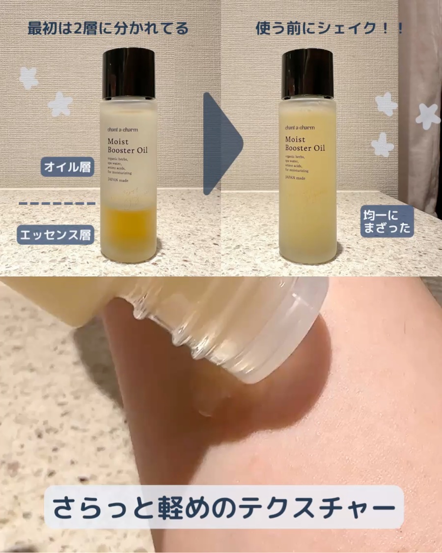 ディープモイストオイル/chant a charm /ブースター・導入液を使ったクチコミ（3枚目）