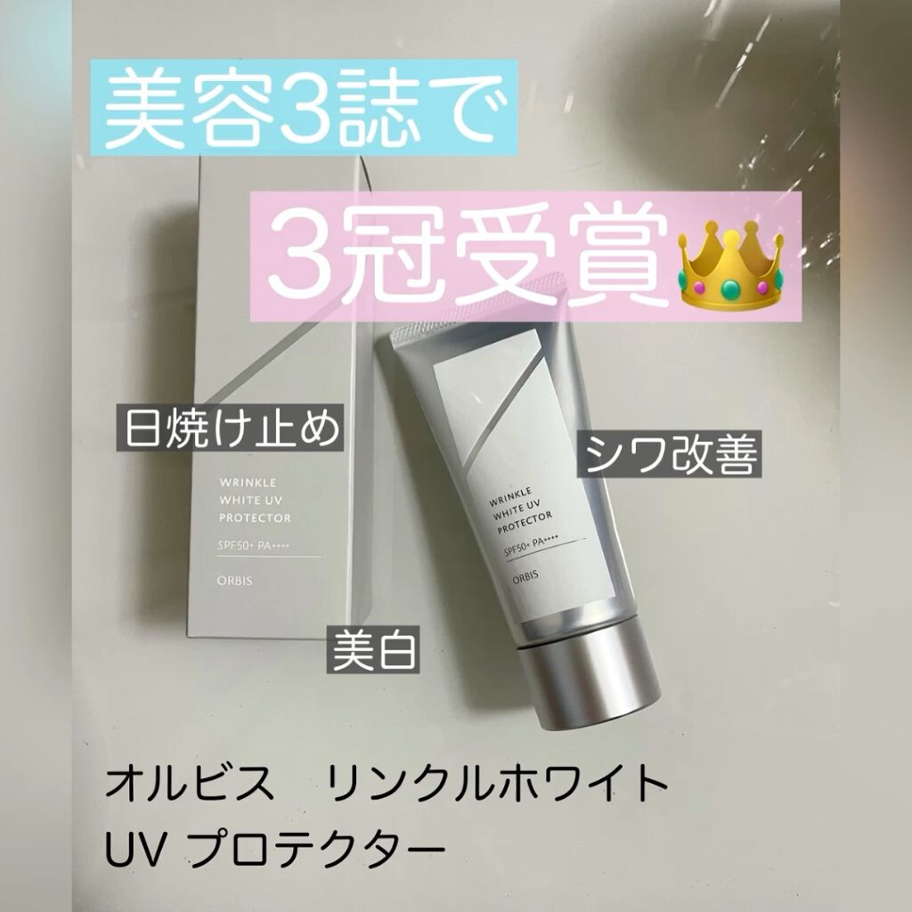 オルビス リンクルホワイト UVプロテクター/オルビス/日焼け止めクリームの動画クチコミ1つ目
