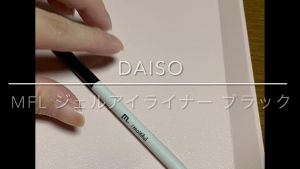 MFL ジェルアイライナー/moitiful/ジェルアイライナーの人気ショート動画
