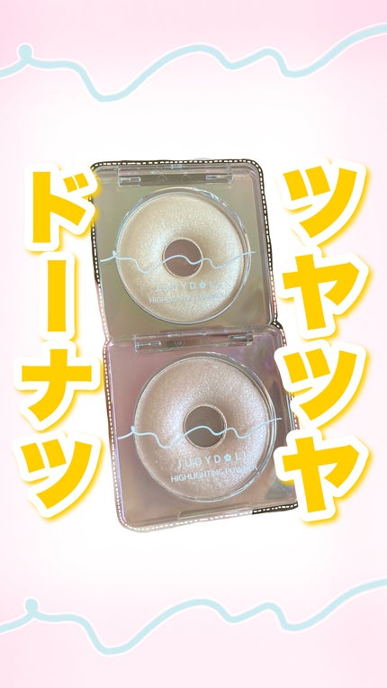 ドーナッツハイライト/JUDYDOLL/パウダーハイライトの人気ショート動画