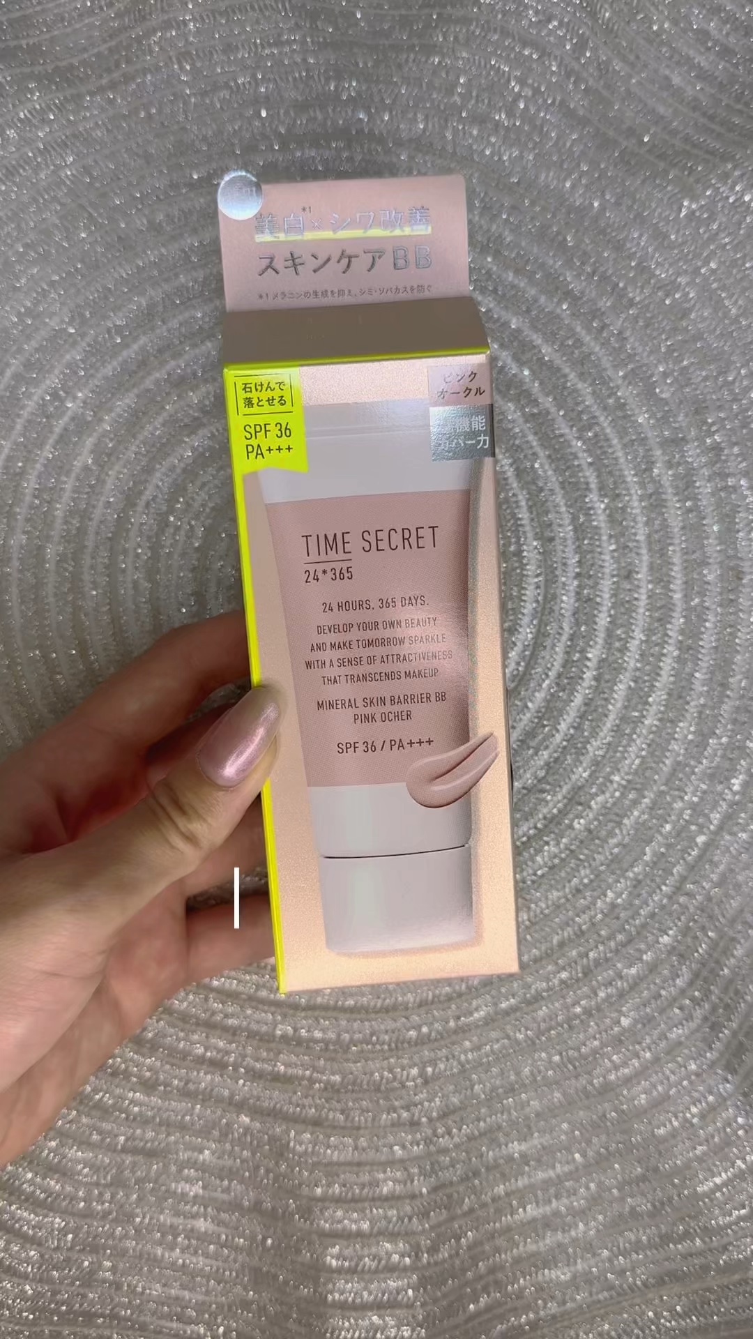 タイムシークレット ミネラル 薬用スキンバリア BBベース   /TIME SECRET/BBクリームを使ったクチコミ（1枚目）