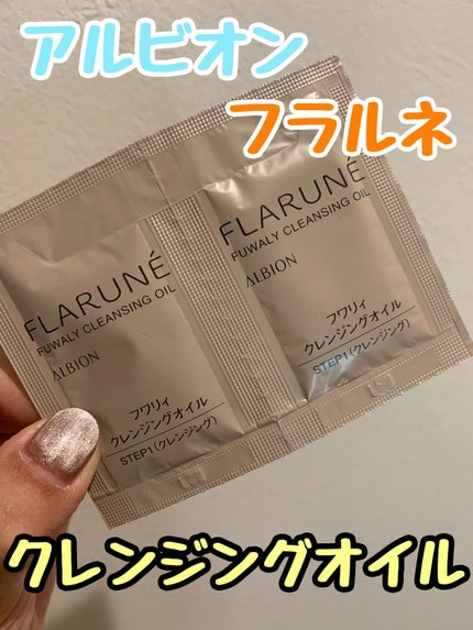 フラルネ フワリィ クレンジングオイル/ALBION/オイルクレンジングを使ったクチコミ(1枚目)