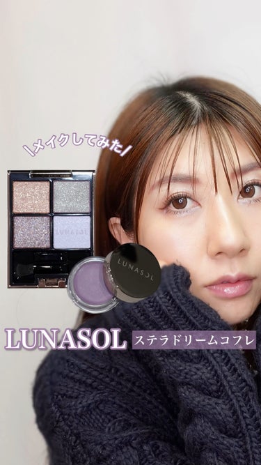 ステラドリームコフレ /LUNASOL/メイクアップキットを使ったクチコミ（1枚目）