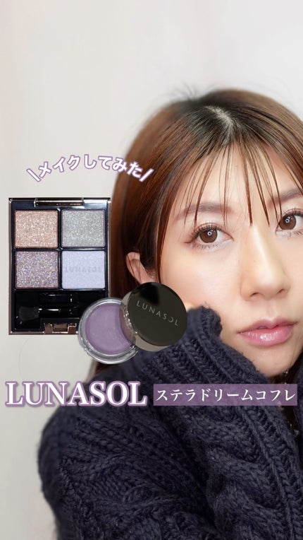 ステラドリームコフレ /LUNASOL/メイクアップキットの人気ショート動画