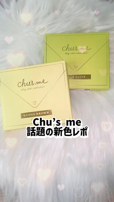 Chu's me 1day/Chu's me/ワンデー（１DAY）カラコンを使ったクチコミ（1枚目）