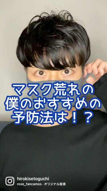 マスク荒れの僕のおすすめの予防法は⁉️

こまめに乳液で保湿する事です‼️

マスクをしていると呼吸時の水蒸気で保湿されてるように感じる事があるかもしれませんが、これは乾燥をしています😱

乾燥をすると