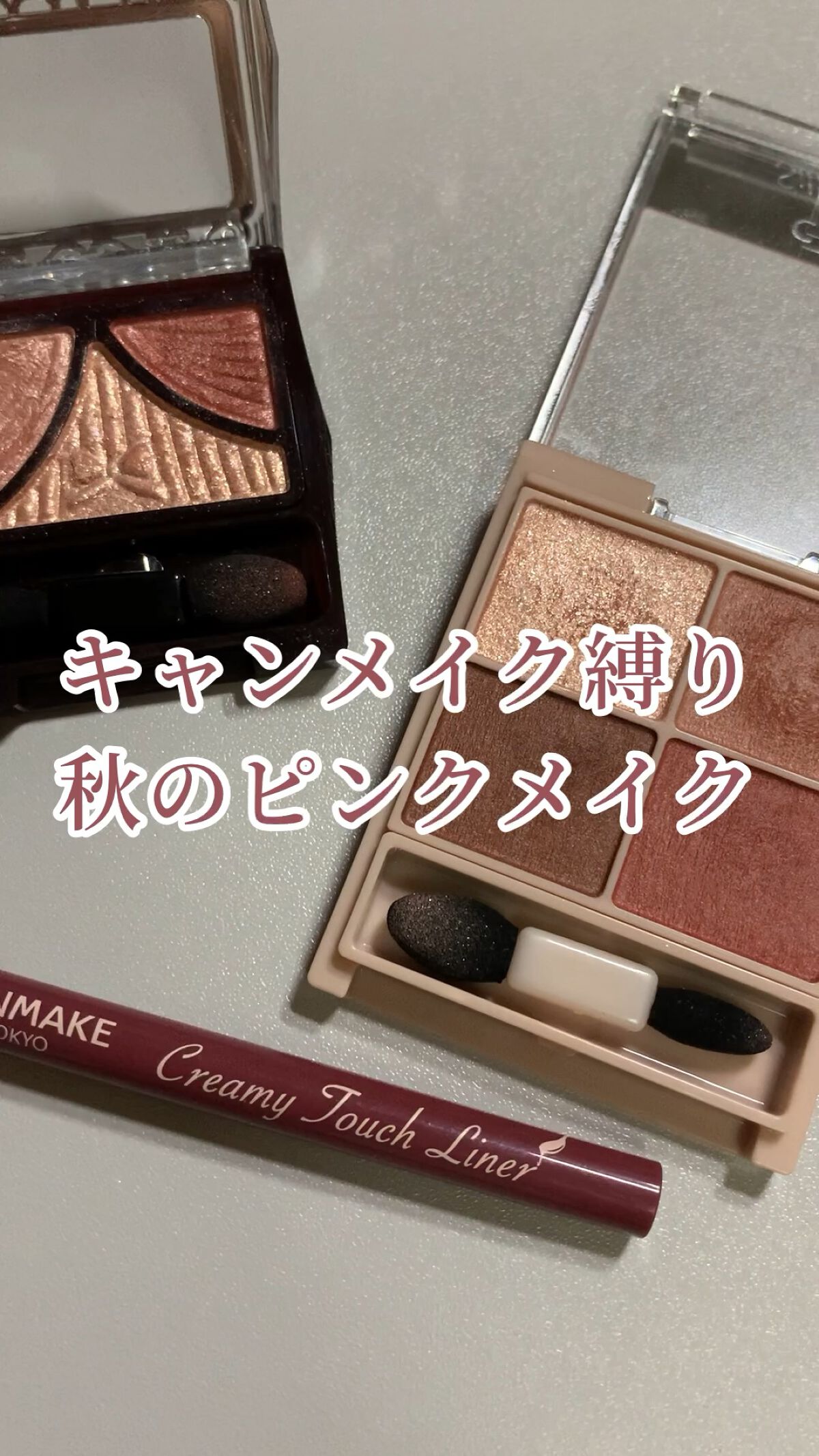 ジューシーピュアアイズ/キャンメイク/アイシャドウパレットを使ったクチコミ（1枚目）