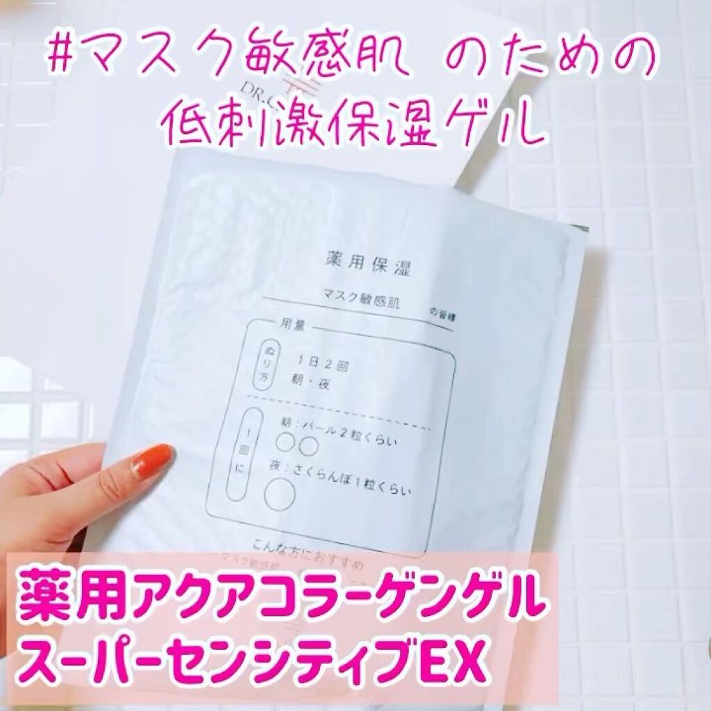 薬用アクアコラーゲンゲル スーパーセンシティブEX/ドクターシーラボⓇ/オールインワン化粧品の人気ショート動画