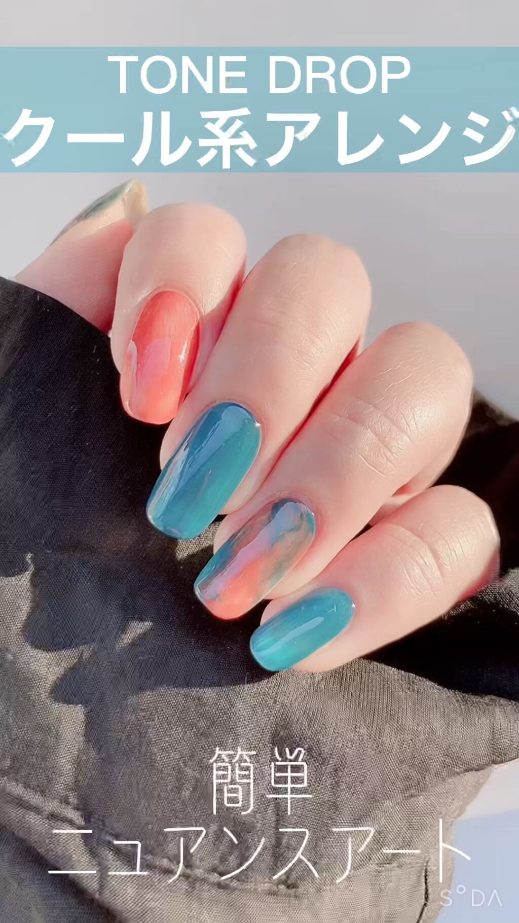 #ニュアンスネイル,#セルフネイル,#シアーネイル,#ブルーネイル,#オレンジネイル,#クールネイルのネイルデザイン