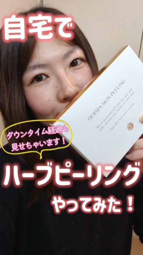 ダーマスキンピーリング/BQCELL/その他キットセットを使ったクチコミ（1枚目）
