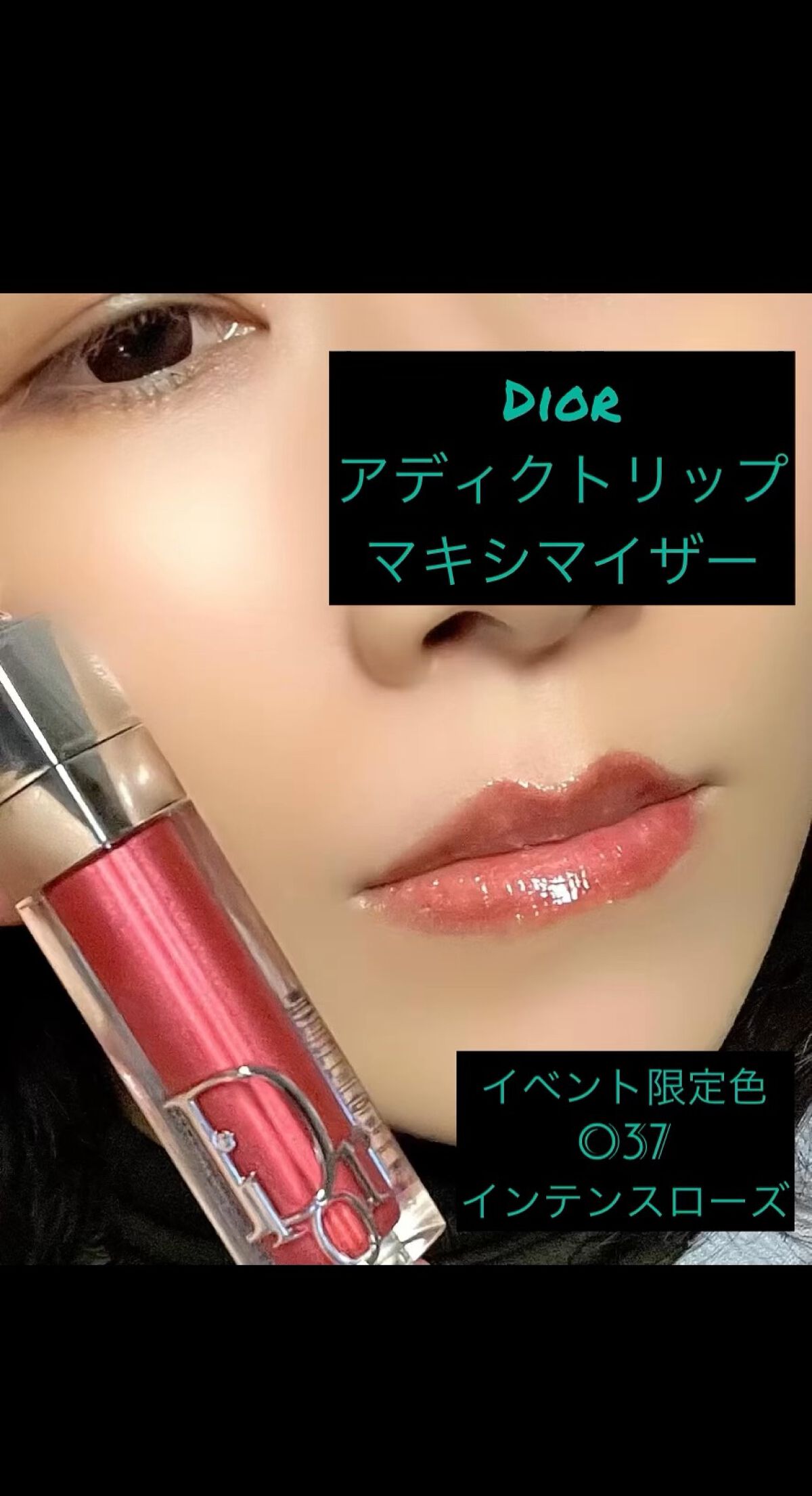 フォーエヴ 【新品】Dior アディクトリップ マキシマイザー 009 ありません