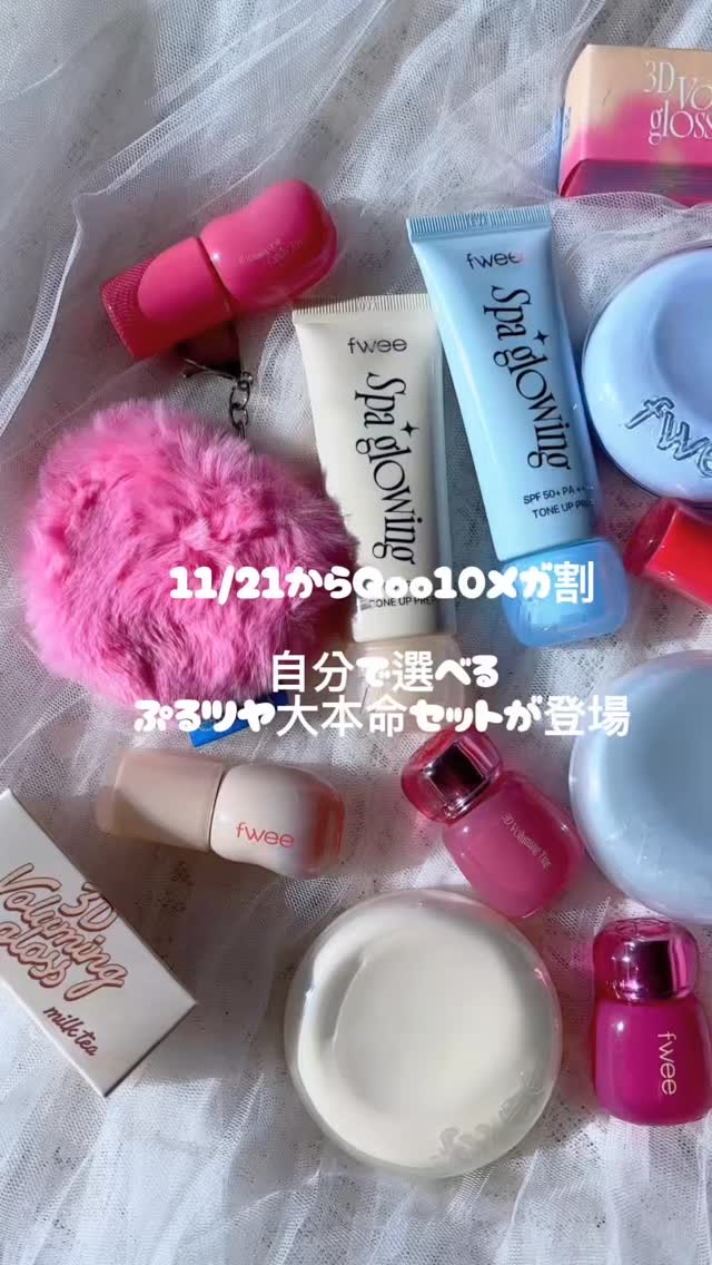 試してみた】fwee ファーミラーのリアルな口コミ・レビュー | LIPS