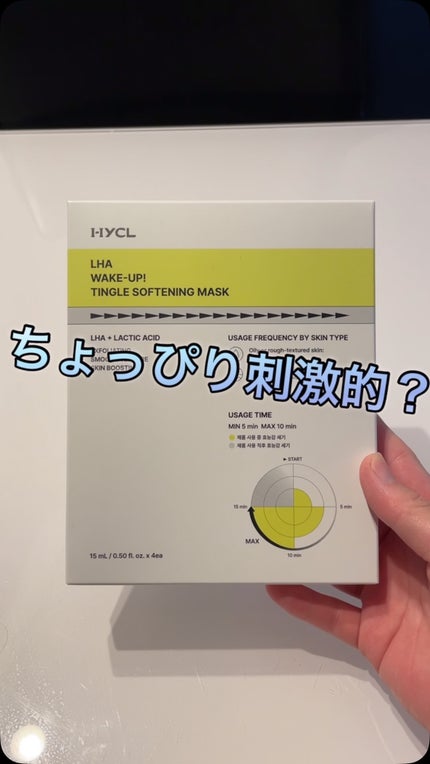 HYCL LHA WAKE-UP! TINGLE SOFTENING MASK/HYCL/シートマスク・パックの人気ショート動画