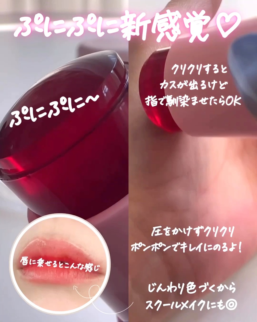 mamicosme グミティント/mamicosme/リップティントの動画クチコミ1つ目