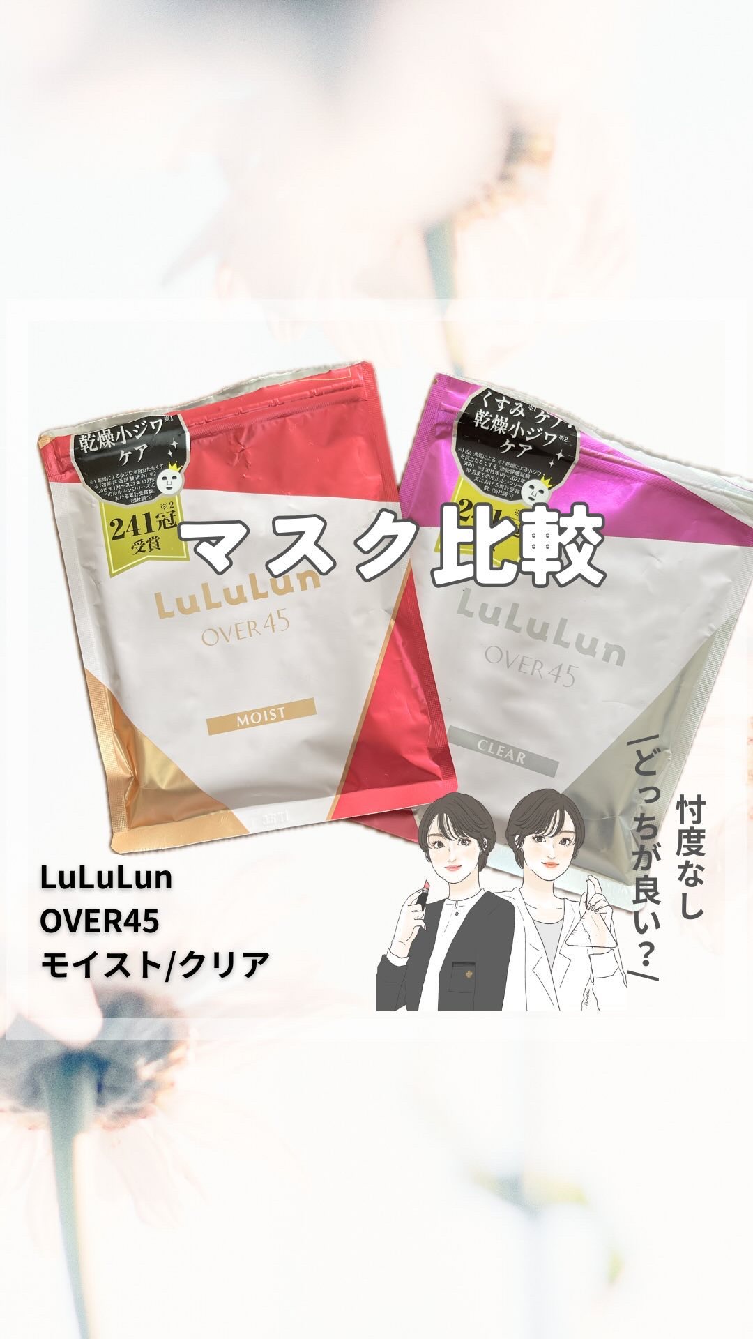 ルルルンOVER45 カメリアピンク（モイスト）/ルルルン/シートマスク・パックを使ったクチコミ（1枚目）