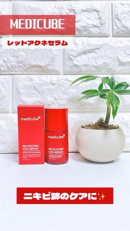レッドアクネセラム/MEDICUBE/美容液の人気ショート動画