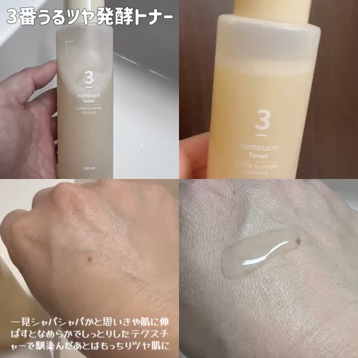 3番 すべすべキメケアセラム/numbuzin/美容液を使ったクチコミ（3枚目）
