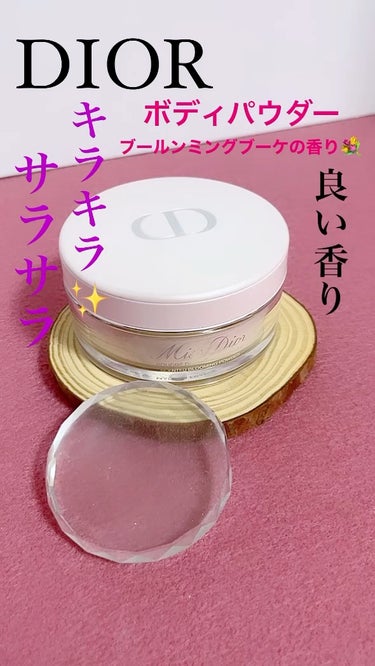 Dior ミス ディオール ブルーミング ボディ パウダーのクチコミ「香り好きさん、秋冬も抜かりなく✨✨

香りと煌めきをDiorで纏いましょう💐


Dior
ミ.....」（1枚目）