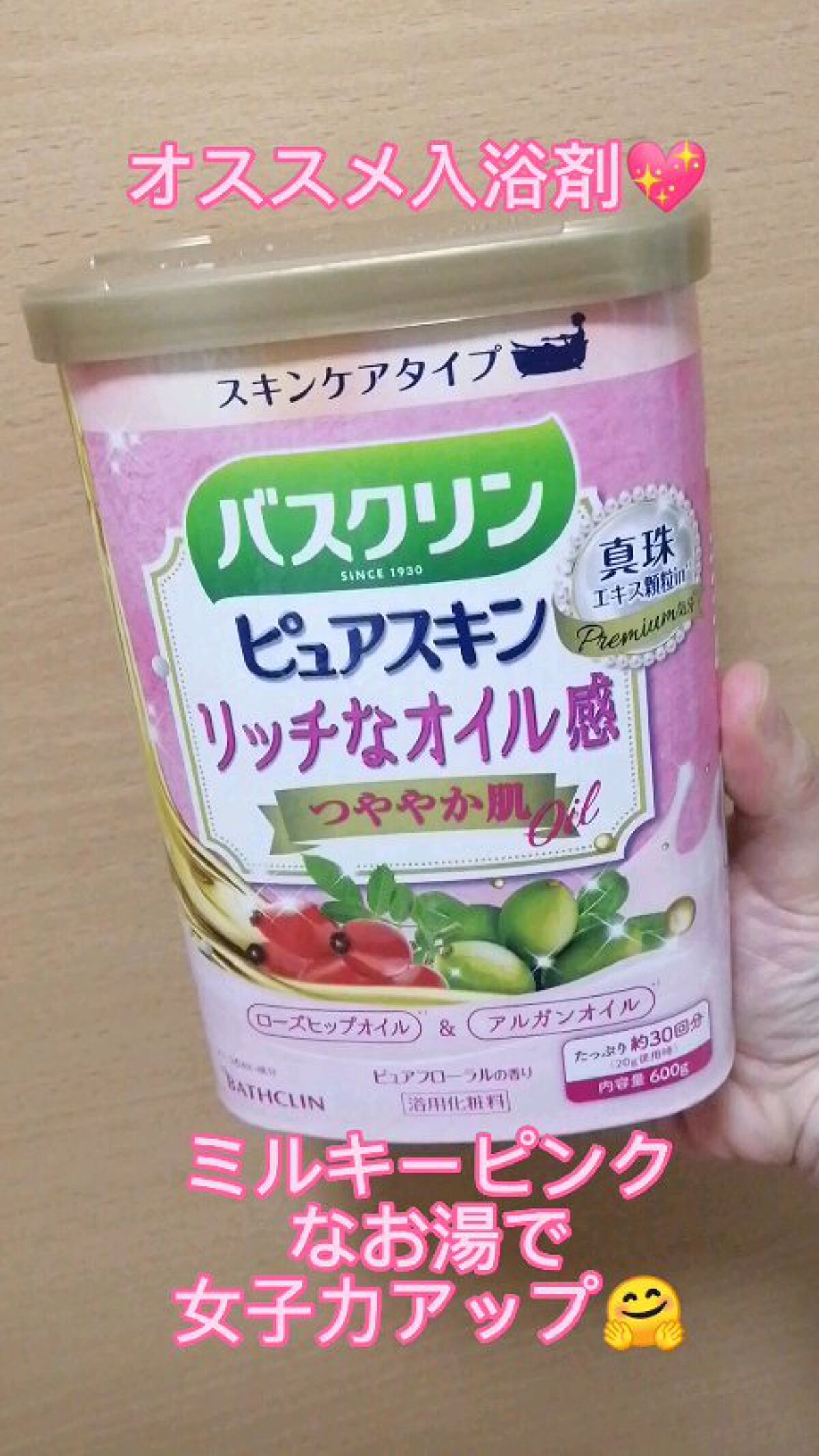 バスクリン ピュアスキン リッチなオイル感 つややか肌/バスクリン/入浴剤を使ったクチコミ（1枚目）