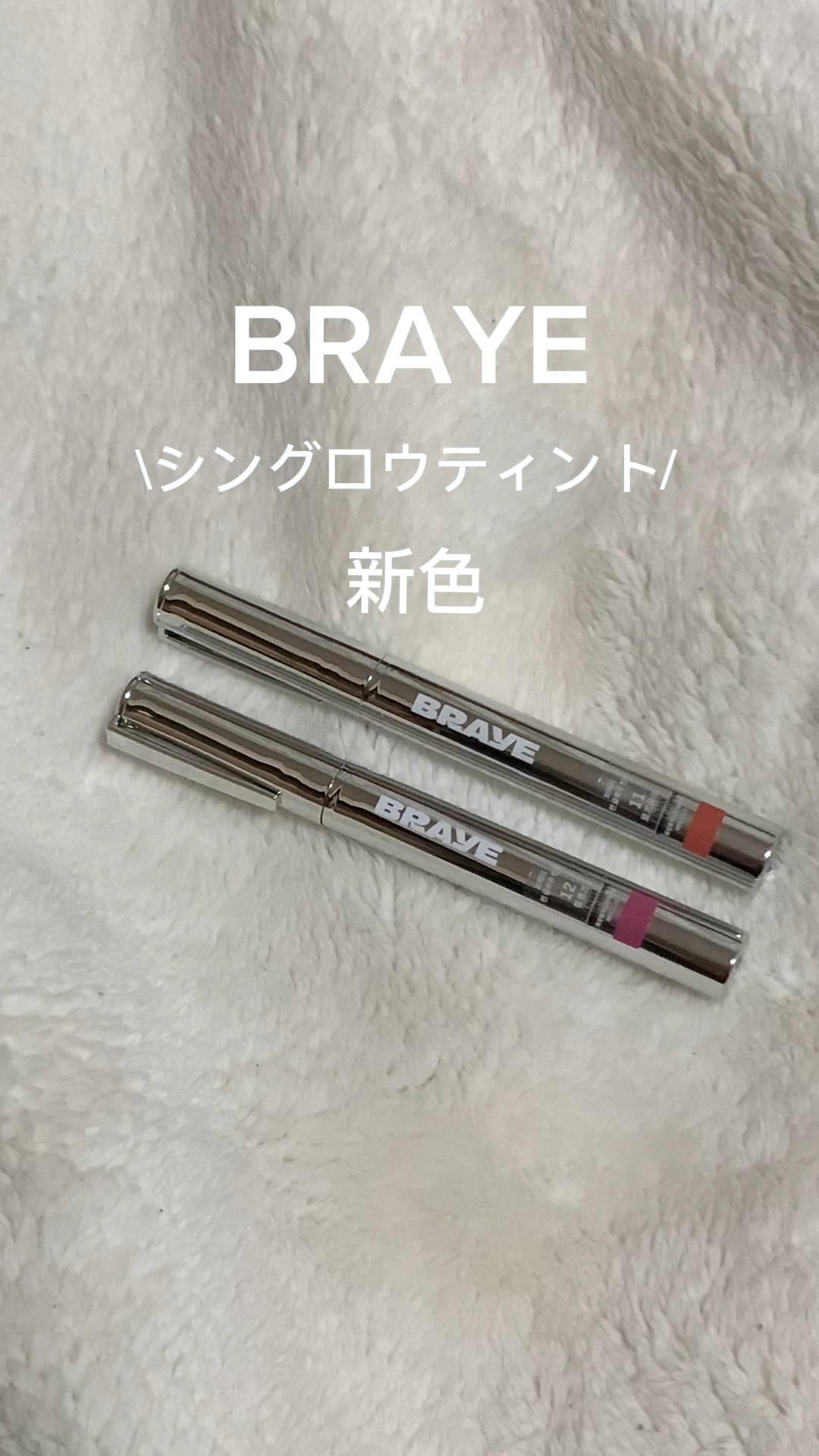 THIN GLOW TINT/BRAYE/口紅を使ったクチコミ（1枚目）