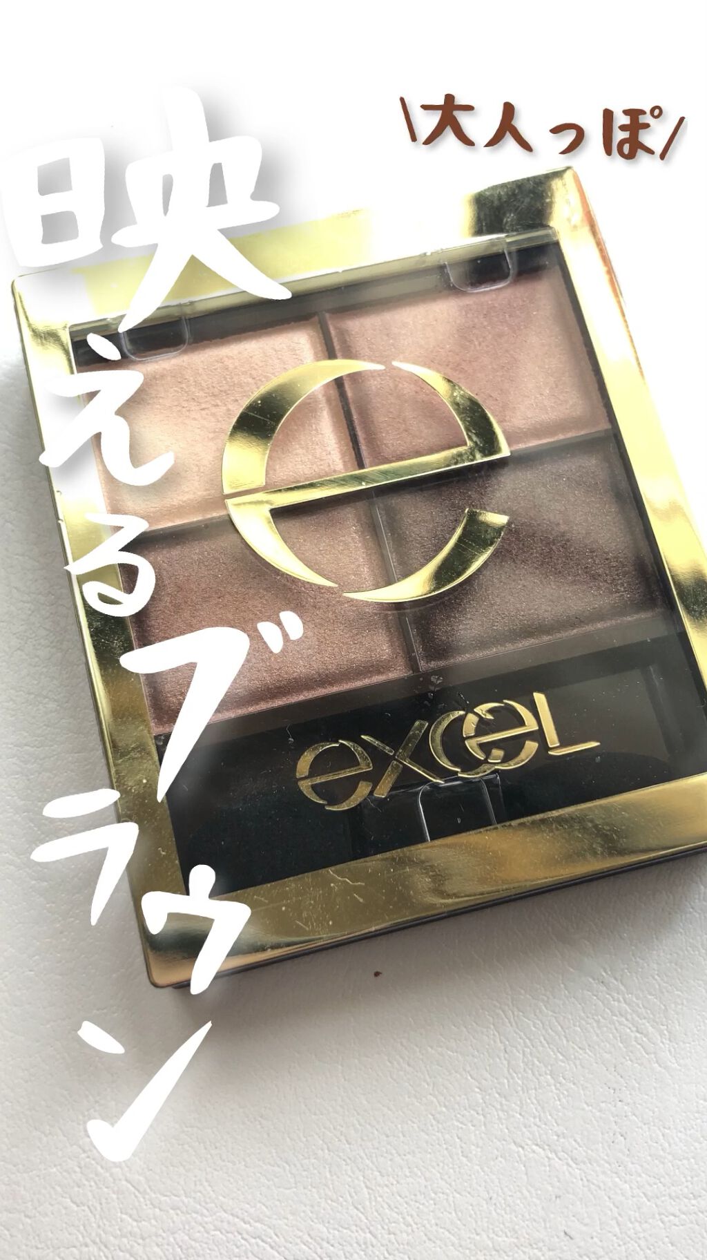 スキニーリッチシャドウ/excel/アイシャドウパレットを使ったクチコミ（1枚目）