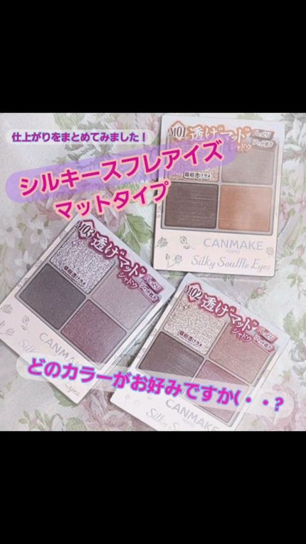 シルキースフレアイズ(マットタイプ)/キャンメイク/アイシャドウパレットを使ったクチコミ(1枚目)