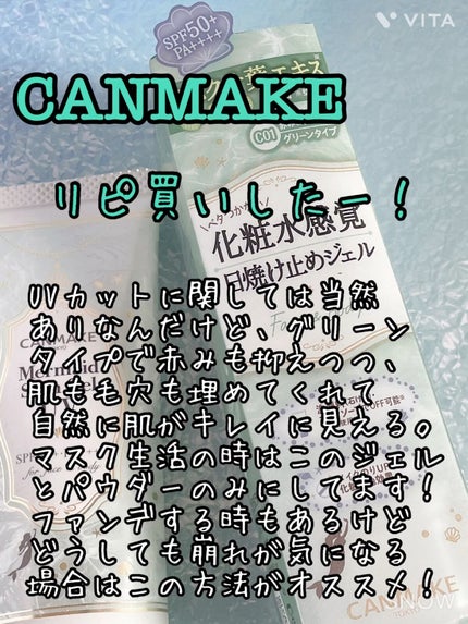 マーメイドスキンジェルUV/キャンメイク/日焼け止めジェルの人気ショート動画