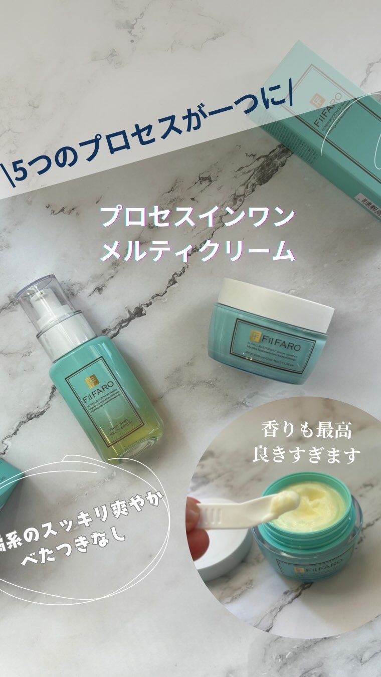 プロセスインワンメルティクリーム/FilFARO/フェイスクリームを使ったクチコミ（1枚目）