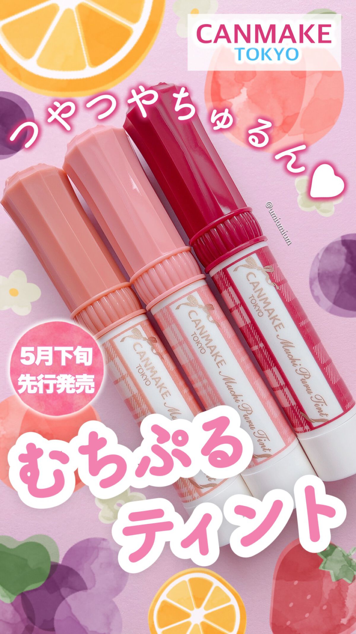 むちぷるティント/キャンメイク/リップティントの人気ショート動画