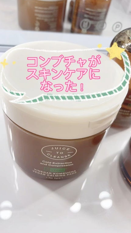 ビネガー コンブチャ ヴィーガン カーミングパッド/JUICE TO CLEANSE/トナーパッドの人気ショート動画
