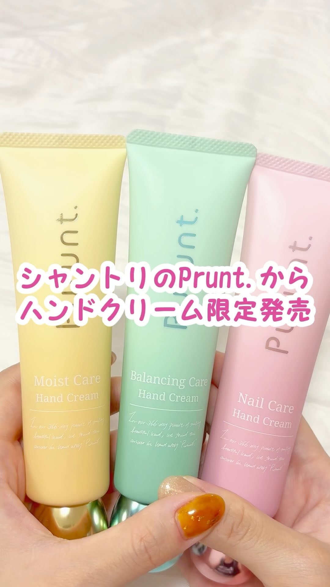 プルント　バランシングケア美容液ハンドクリーム/Purunt./ハンドクリームの人気ショート動画