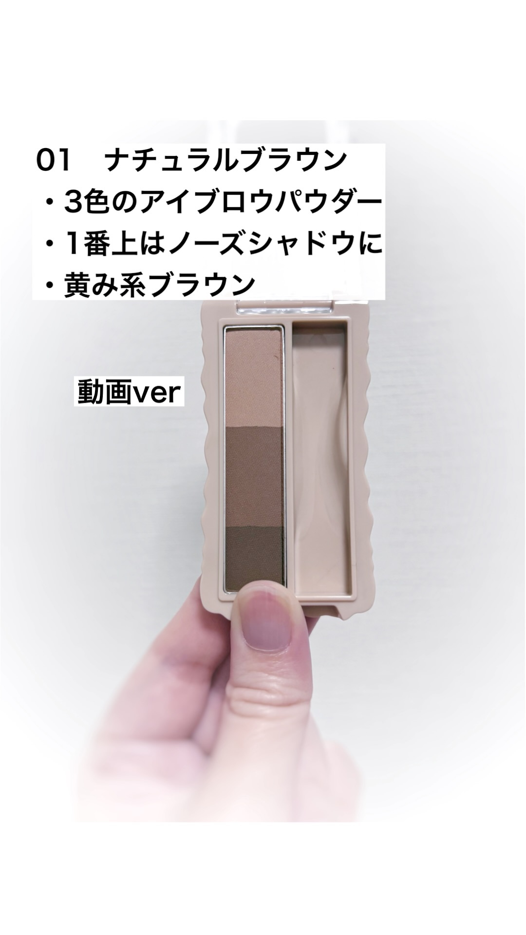 フィットスタイラーアイブロウ/キャンメイク/パウダーアイブロウの動画クチコミ1つ目