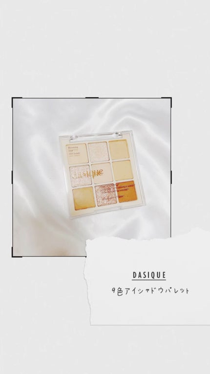 シャドウパレット/dasique/アイシャドウパレットの人気ショート動画