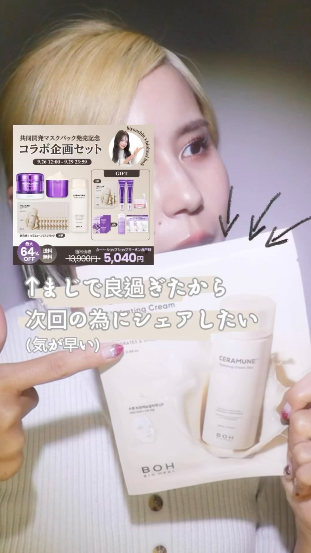 セラミューン™ハイドレーティングクリームスキン /BIOHEAL BOH/乳液の人気ショート動画