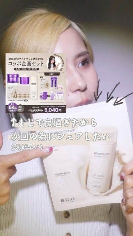 セラミューン™ハイドレーティングクリームスキン /BIOHEAL BOH/乳液の人気ショート動画