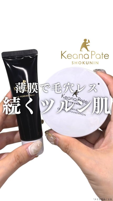 毛穴パテ職人 ポアレス クッションファンデーション/毛穴パテ職人/クッションファンデーションの人気ショート動画