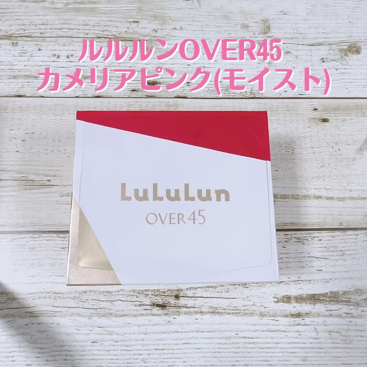 ルルルンOVER45 カメリアピンク（モイスト） 32枚入/ルルルン/シートマスク・パックを使ったクチコミ（3枚目）