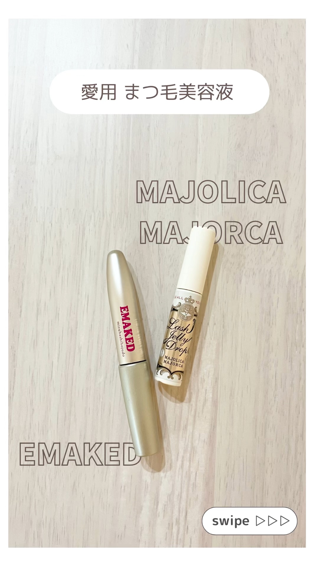 EMAKED（エマーキット）/水橋保寿堂製薬/まつげ美容液を使ったクチコミ（1枚目）