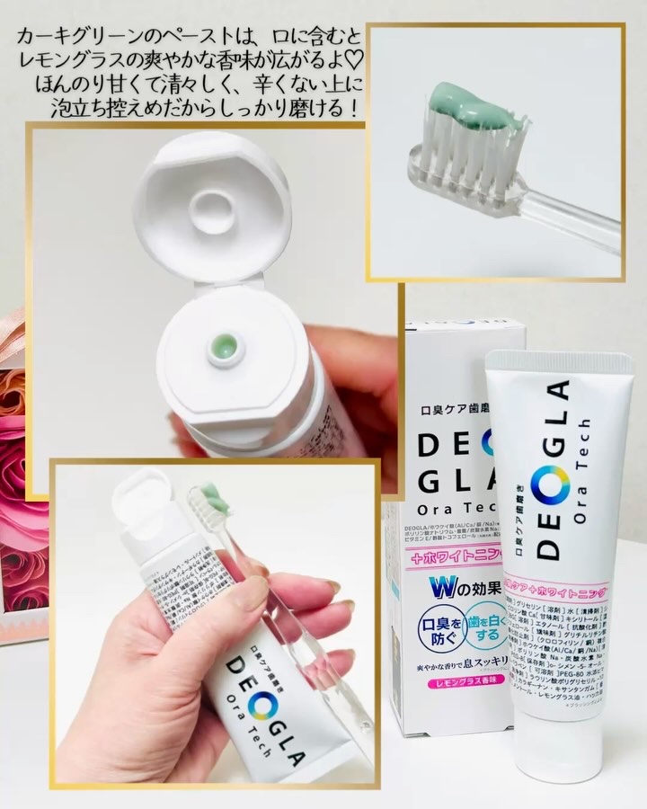 デオグラオーラテック ＋ホワイトニング/DEOGLA/歯磨き粉を使ったクチコミ（3枚目）