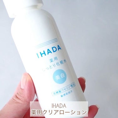 薬用クリアローション/IHADA/化粧水を使ったクチコミ（1枚目）