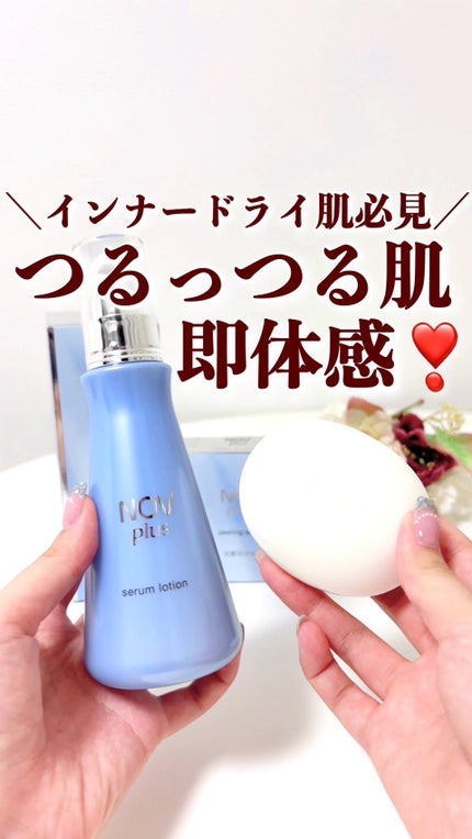 ノブプラス セラムローション/NOV/化粧水の人気ショート動画