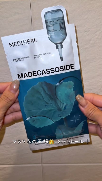 マデカッソシド エッセンシャルマスク/MEDIHEAL/シートマスク・パックの人気ショート動画