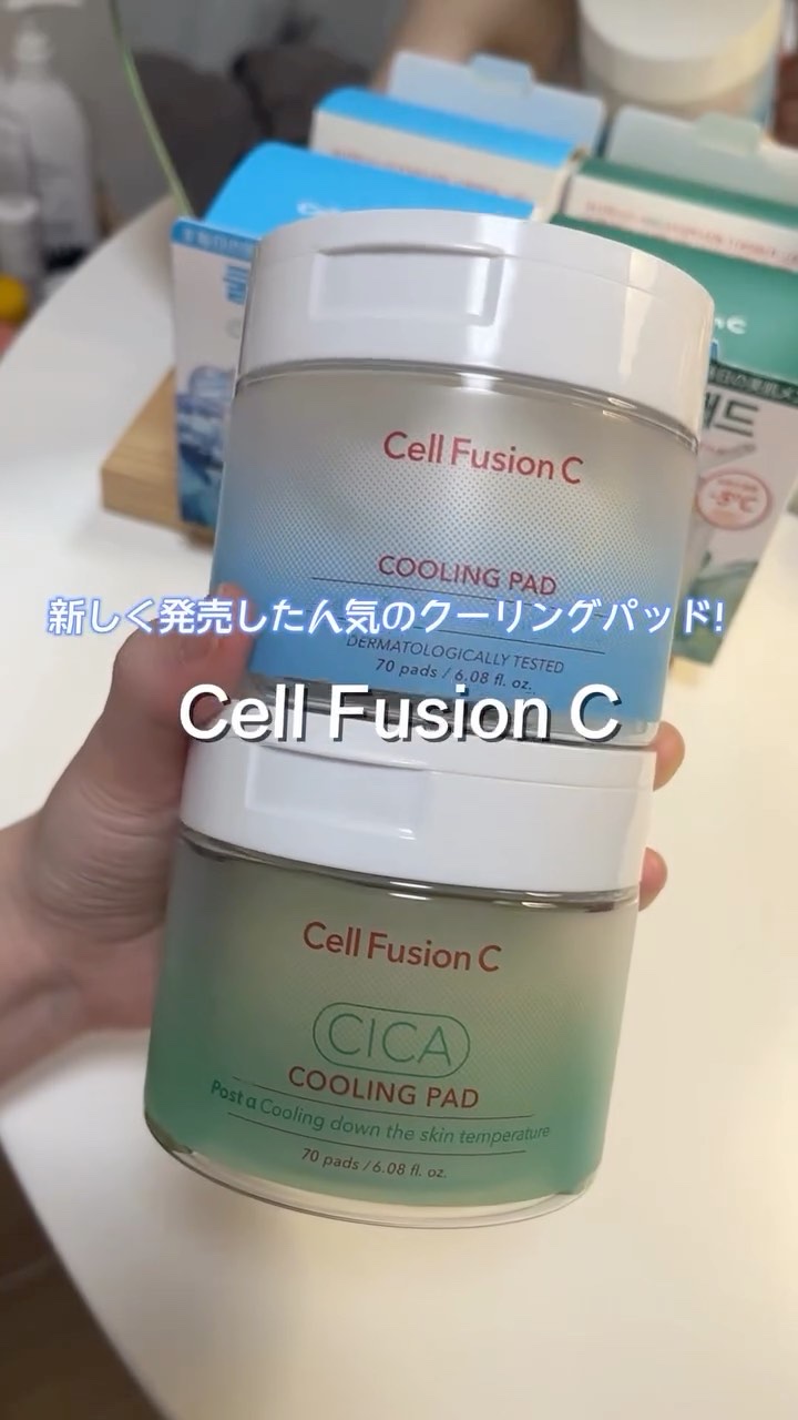 ポストアルファクーリングパッド/Cell Fusion C(セルフュージョンシー)/トナーパッドの人気ショート動画