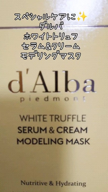 WHITE TRUFFLE SERUM & CREAM MODELING MASK/ダルバ/その他スキンケアの人気ショート動画