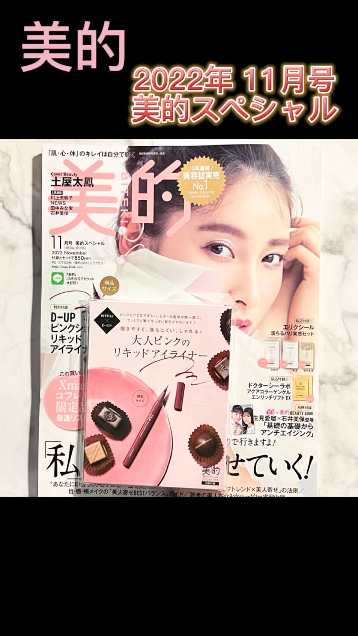  美的 2022年11月号 SPECIAL EDITION : 美的スペシャル /美的/雑誌を使ったクチコミ（1枚目）