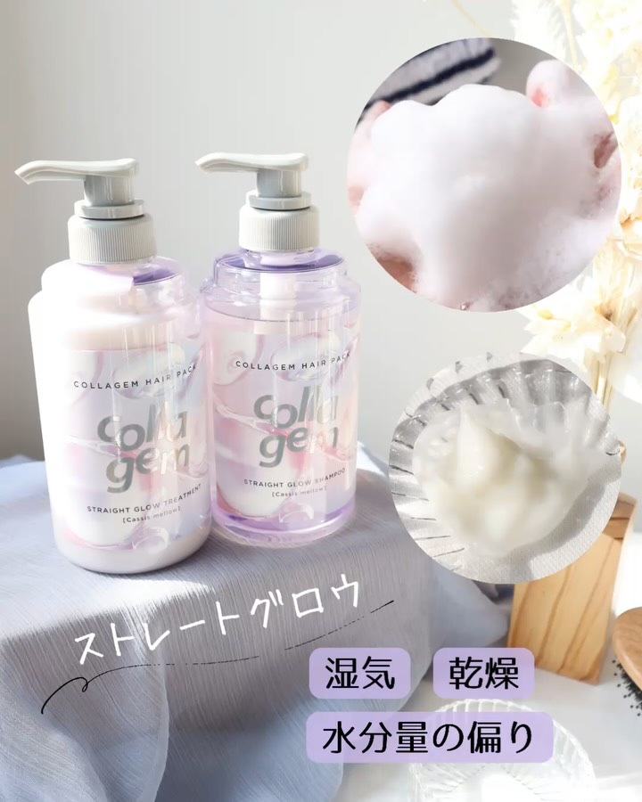 コラジェム ストレートグロウシャンプー/トリートメント/collagem/市販シャンプーを使ったクチコミ（3枚目）