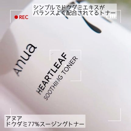 ドクダミ 77 スージングトナー/Anua/化粧水の人気ショート動画