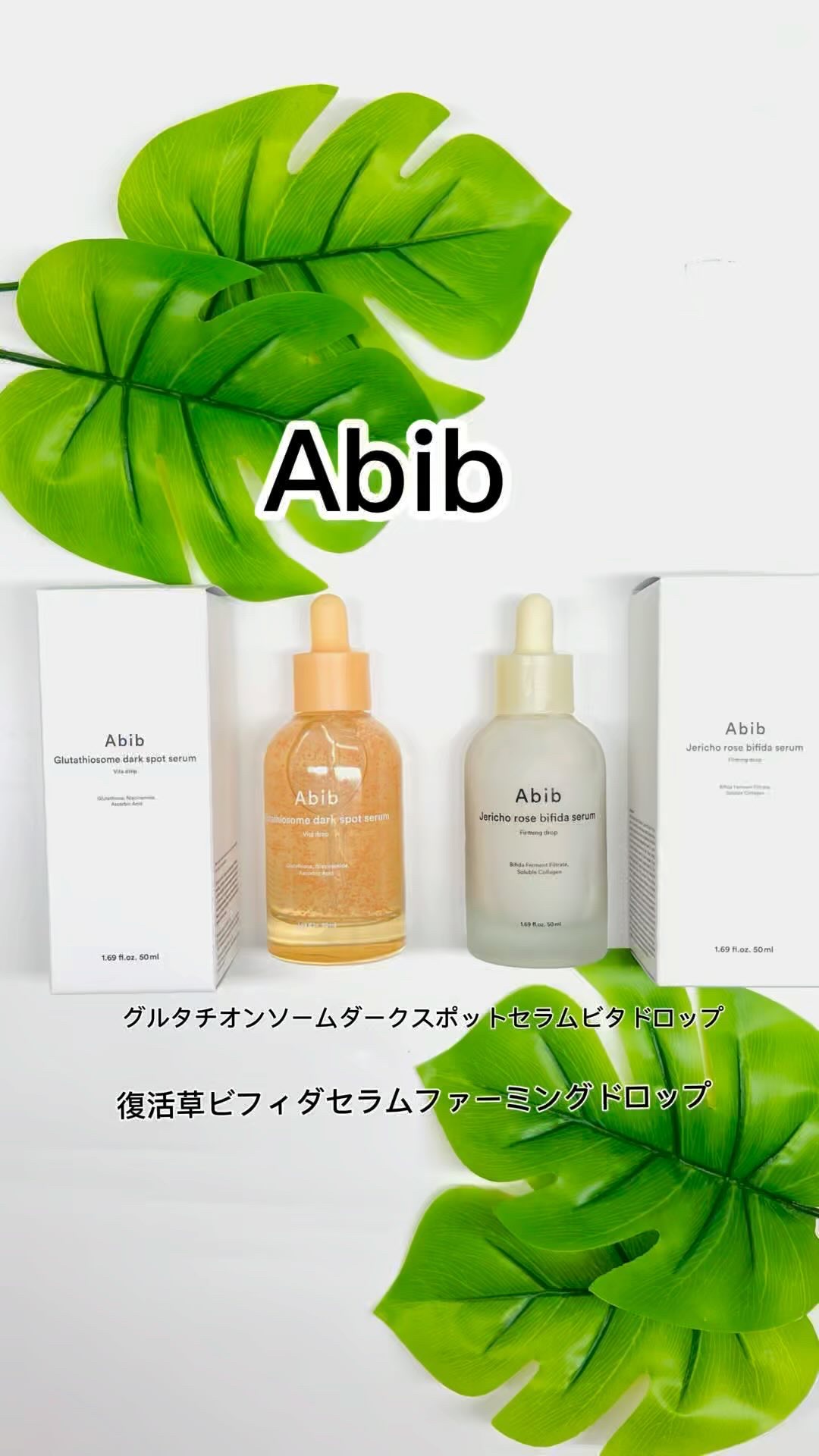 アビブ　グルタチオンソームダークスポットセラムビタドロップ/Abib /美容液の人気ショート動画