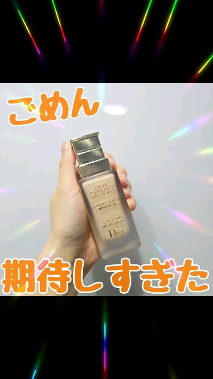 試してみた】Dior プレステージ ホワイト ル プロテクター UV 試してみた】Dior プレステージ ホワイト ル プロテクター UV